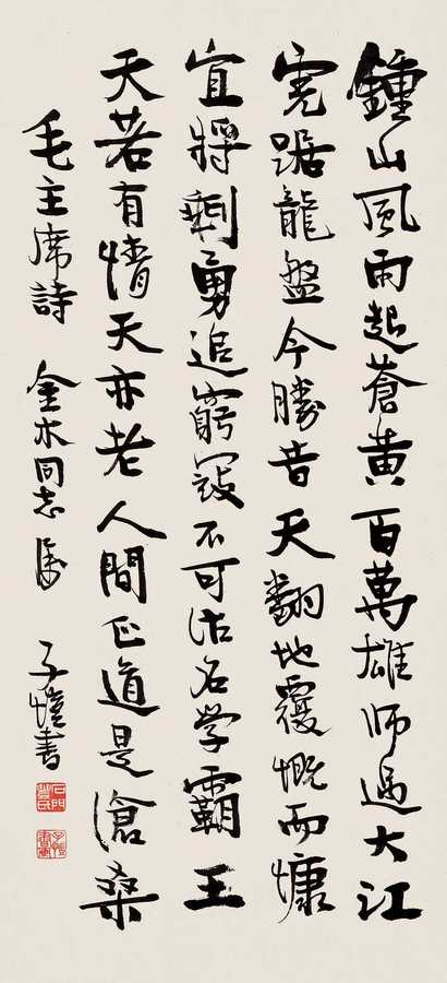 丰子恺 行书诗 立轴